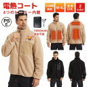 【全店ポイント5倍】最新版 電熱ジャケット 長袖 電熱ジャケット バッテリー 8箇所発熱 ヒータージャケット 3段階調温 独立温度設定 電熱ウェア 作業 電熱ベスト 速暖 洗える 男女兼用 ボアアウター USB給電 発熱アウター 電熱ジャケット ゴルフ 屋外 PSE認証済