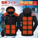【全品P5倍】電熱ジャケット 長袖 電熱ジャケット バッテリー 15箇所発熱 ヒータージャケット 3段階調温 独立温度設定 電熱ウェア 作業 電熱ベスト 速暖 ...