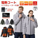【先着10名8%OFF】最新版 電熱ジャケット 長袖 電熱ジャケット バッテリー 11箇所発熱 ヒータージャケット 3段階調温 独立温度設定 電熱ウェア 作業 ...