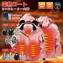 【先着10名8%OFF】電熱ジャケット 長袖 電熱ジャケット バッテリー 3箇所発熱 ヒータージャケット 3段階調温 独立温度設定 電熱ウェア 作業 電熱ベスト...