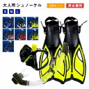 【全品P5倍】3点セット シュノーケリングセット レディース シュノーケルマスク 100%ドライ シュノーケリングフィン 軽量 水中ゴーグル 足ヒレ 大人 子供 水中メガネ 初心者向け 着脱簡単 男女兼用 海水浴 浸水防止 鼻クリップ 強化ガラス クリア視界