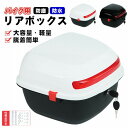 【先着10名8%OFF】リアボックス トップケース バイク 白 リアボックス 大容量 自転車 ABS リアボックス バイク用 軽量 防水防塵 着脱しやすい 防犯...