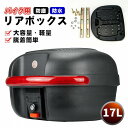 【先着10名8%OFF】リアボックス 大容量 リアボックス バイク用 自転車 ABS リアボックス トップケース バイク 軽量 防水防塵 着脱しやすい 防犯対策...
