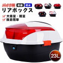 【先着10名8%OFF】リアボックス トップケース バイク 白 リアボックス 大容量 自転車 ABS リアボックス バイク用 軽量 防水防塵 着脱しやすい 防犯...