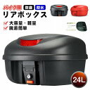 【先着10名8%OFF】リアボックス バイク用 リアボックス 大容量 バイク用リアボックス ABS リアボックス トップケース バイク 自転車 軽量 防水防塵 ...