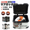 【先着10名8%OFF】リアボックス アルミ合金 リアボックス 45L バイク用 リアボックス 大容量 リアボックス トップケース バイク 自転車 軽量 防水防...