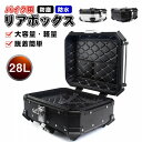 【先着10名8%OFF】リアボックス トップケース バイク リアボックス 大容量 自転車 ABS リアボックス バイク用 軽量 防水防塵 着脱しやすい 防犯対策...