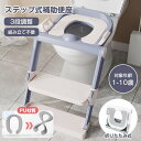 【全店ポイント10倍】子供 補助便座 折りたたみ 高さ3段階 踏み台 子供 トイトレ トイレステップ PU トイレトレーナー 滑り止め付き はしご 水洗い可能 ...
