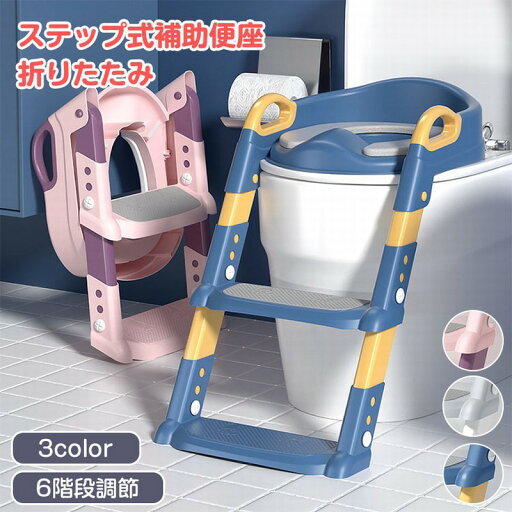 【クーポンで35%OFF】子供 補助便座 子ども 折りたたみ 高さ6段階 踏み台 子供 トイトレ コンパクト トイレステップ PVCシート 収納 滑り止め付き トイレ 踏み台 ステップ 補助便座 男の子 女の子 トイレトレーニング こども おまる トイレ 練習 階段 取っ手付き 簡単組立 【クーポンで35%OFF】子供 補助便座 子ども 折りたたみ 高さ6段階 踏み台 子供 トイトレ コンパクト トイレステップ PVCシート 収納 滑り止め付き トイレ 踏み台 ステップ 補助便座 男の子 女の子 トイレトレーニング こども おまる トイレ 練習 階段 取っ手付き 簡単組立