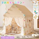 【全品P5倍】キッズテント 折りたたみ 子供 テント ハウス テントハウス 子ども おもちゃ プレイハウス 秘密基地 ボールハウス オシャレ ゲームハウス まま...