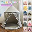 【全品P5倍】キッズテント 折りたたみ 子供 テント ハウス テントハウス 子ども おもちゃ プレイハウス 秘密基地 ボールハウス オシャレ ゲームハウス まま...