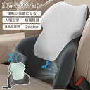 【全店ポイント5倍】車 クッション 腰痛 ランバーサポート クールシート 運転 腰痛防止 クッション 腰枕 運転クッション 背もたれ 腰当て 車用シートクッション カークッション アップグレード ウェストクッション 低反発 通気性 車シートクッション 車用クッション