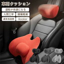 【レビュー特典あり】車 クッション 腰痛 ランバーサポート 車 運転 腰痛防止 クッション 車用腰クッション+ヘッドレスト 腰枕 運転クッション 背もたれ 腰当...