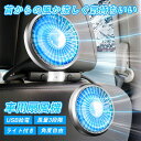 【全品P5倍】車 扇風機 車載扇風機 後部座席 車用扇風機 後部座席 ツインファン ヘッドレスト 強風力 クーラー USB給電 360°角度調整 小型扇風機 低...