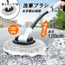 \ 今だけ 替えモップ1枚プラス /【先着10名8%OFF】洗車モップ 伸縮 洗車 モップ ボディ用 ホイール用 洗車ブラシ 傷つかない 車 洗車ブラシ トラッ...