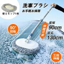 \ 今だけ 替えモップ1枚プラス /【先着10名8%OFF】洗車ブラシ ハンディモップ 洗車モップ 傷つかない 伸縮 柔らかい 車ボディ ホコリ取り マイクロフ...