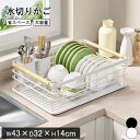 【全品P5倍】水切りかご 省スペース 水切りラック スリム 水切りラック 大容量 食器水切り 収納 水切りカゴ 水切りトレー 水切りバスケット キッチンラック ...
