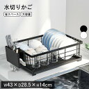 【全品P5倍】水切りかご 省スペース 水切りラック スリム 水切りラック 大容量 食器水切り 収納 水切りカゴ 水切りトレー 水切りバスケット キッチンラック ...