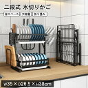 【全品P5倍】水切りラック 折りたたみ 2段 スリム 水切りかご 省スペース 大容量 食器水切り 収納 水切りカゴ 水切りトレー 水切りバスケット キッチンラッ...