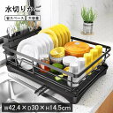 【全品P5倍】水切りかご 省スペース 水切りラック スリム 水切りラック 大容量 食器水切り 収納 水切りカゴ 水切りトレー 水切りバスケット キッチンラック ...