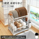 【全品P5倍】水切りかご 省スペース 水切りラック 2段 スリム 水切りラック 大容量 食器水切り 収納 水切りカゴ 水切りトレー 水切りバスケット キッチンラ...