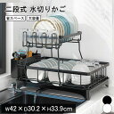 【全品P5倍】水切りかご 2段 水切りラック 大容量 水切りラック スリム シンク上 キッチン 水切り 食器置き 水切りバスケット シンクサイド 水が流れる 横...