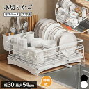 【全品P5倍】水切りラック 伸縮 スリム 水切りラック 大容量 水切りかご 省スペース シンク上 キッチン 水切り 食器置き 水切りバスケット シンクサイド 水...