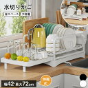 【全品P5倍】水切りかご 伸縮 水切りラック 大容量 水切りラック スリム シンク上 キッチン 水切り 食器置き 水切りバスケット シンクサイド 水が流れる 横...
