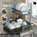 【全品P5倍】水切りかご 2段 水切りラック 大容量 水切りラック スリム シンク上 キッチン 水切り 食器置き 水切りバスケット シンクサイド 水が流れる 横...