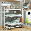 【全品P5倍】水切りかご 省スペース 水切りラック 2段 スリム 水切りラック 大容量 食器水切り 収納 水切りカゴ 水切りトレー 水切りバスケット キッチンラ...