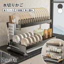 【全品P5倍】水切りかご 2段 水切りラック 大容量 水切りラック スリム シンク上 キッチン 水切り 食器置き 水切りバスケット シンクサイド 水が流れる 横...