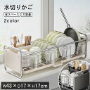 【全品P5倍】水切りかご 省スペース 水切りラック 2段 スリム 水切りラック 大容量 食器水切り 収納 水切りカゴ 水切りトレー 水切りバスケット キッチンラ...