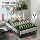 【全品P5倍】水切りかご 省スペース 水切りラック 2段 スリム 水切りかご 大容量 食器水切り 収納 水切りカゴ 水切りトレー 水切りバスケット キッチンラッ...