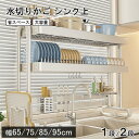 【全品P5倍】水切りラック シンク上 水切り 食器置き 2段 水切りラック シンク上 水切りかご 省スペース 食器水切り 収納 水切りカゴ 水切りトレー 水切り...