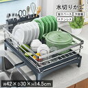 【全品P5倍】水切りラック シンク上 水切りラック ステンレス 水切りかご 省スペース スリム おしゃれ 大容量 箸置き 水を自動で流すトレー付き 細長い 狭い...