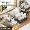 【全品P5倍】水切りかご ステンレス 水切りラック 伸縮 水切りラック シンク上 省スペース スリム おしゃれ 大容量 箸置き 細長い 狭い 省スペース シンク...