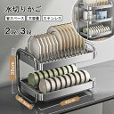 【全品P5倍】水切りかご ステンレス 水切りラック シンク上 2段 水切りラック スリム おしゃれ 大容量 箸置き まな板 細長い 狭い シンク横 キッチンラッ...