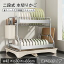 【全品P5倍】水切りかご ステンレス 水切りラック シンク上 2段 水切りラック スリム おしゃれ 大容量 箸置き 水を自動で流すトレー付き 細長い 狭い シン...