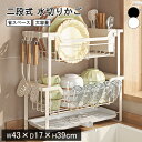【全店ポイント5倍】水切りかご 2段 水切りラック 大容量 水切りラック シンクサイド スリム シンク上 キッチン 水切り 食器置き 水切りバスケット シンクサイド 水が流れる シンク内 カラトリーボックス付き 食器 滑り止め シンプル おしゃれ 滑り止め シンプル 新生活