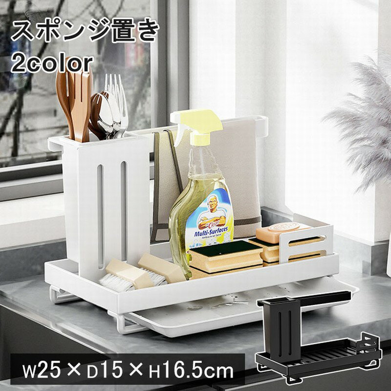 【全店ポイント5倍】スポンジホルダー スポンジ置き キッチン スポンジラック 水切りラック シンク ト..