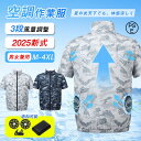 【先着10様8%OFF】空調ウェア フルセット 空調作業服 半袖 3段階風量調節 強力ファン 10000mAh 冷却服 空調 作業服 空調作業着 空調扇風服 ワ...
