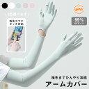 【レビュー特典あり】アームカバー 冷感 日焼け対策 UVカット 腕カバー スポーツ アームスリーブ レディース 夏 アームカバー ひんやり 手袋着脱 おしゃれ 冷感 ロング UVカット 紫外線対策 スマホ対応 UPF50+ 運転手袋 速乾 暑さ対策 UVケア 滑り止め 紫外線(4)