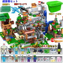 【先着10名8%OFF】超豪華セット ミニフィグ43体!ブロック マインクラフト風 山の洞窟 レゴ互換 マイクラ風 レゴ ブロック おもちゃ 収納ケース付き 子供 クリスマス プレゼント 小学生 LEGO ブロック おもちゃ 子ども マインクラフト風 ブロック