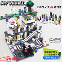 【先着10名8%OFF】ミニフィグ24体!ブロック おもちゃ ブロック マインクラフト風 鉱山 レゴ互換品 レゴ ブロック マイクラ風 ブロック 収納ケース 子ども クリスマス プレゼント 小学生 LEGO ブロック おもちゃ 子ども マインクラフト風 ブロック