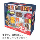 【全店ポイント10倍】ままごと おもちゃ ままごと キッチンセット ごっこ遊び おままごと 食材 野菜 リアル ままごと 調理器具 ままごと 食器 BBQ食材 おもちゃ 子ども ままごと クリスマス プレゼント ままごとセット プレゼント ままごと キッチン