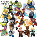 【全品P5倍】レゴブロック互換 レゴミニフィグ互換 アベンジャーズ ミニフィグ 16体セット レゴミニフィグ互換 人気 キャラクター ミニフィグ ブロック おもちゃ クリスマス プレゼント 小学生 おもちゃ 子ども LEGO ミニフィグ互換 ブロック