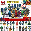 【在庫処理 限定セール】レゴブロック互換 レゴミニフィグ 忍者ミニフィグ 24体セット レゴ互換 ニンジャゴー ミニフィグ互換 忍者大乱闘 ブロック おもちゃ ...