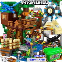 【先着10名8%OFF】レゴブロック互換 レゴ互換 ブロック マインクラフト風 ジャングル密林 レゴ互換 マイクラ風 ブロック 収納 レゴミニフィグ互換 知育 ブロックマインクラフト ブロック おもちゃ 子供 クリスマス プレゼント 小学生