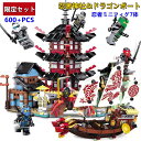 【最短翌日配達】限定セット 神殿+龍ボート レゴ 互換 ニンジャゴー レゴブロック 忍者ブロック おもちゃ レゴブロック互換 レゴ互換 ブロック 忍者ミニフィグ ニンジャゴー ブロック 忍者大乱闘 ブロック おもちゃ 子ども 忍者 ブロック クリスマス プレゼント 小学生
