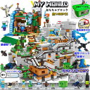【先着10名8%OFF】超豪華セット マイクラレゴ山の洞窟 マインクラフトレゴ ブロック おもちゃ レゴマインクラフト風 山の洞窟 ミニフィグ18体 マイクラ レゴ互換 ブロック 収納ケース付 クリスマス プレゼント LEGO ブロック マインクラフト風 ブロック